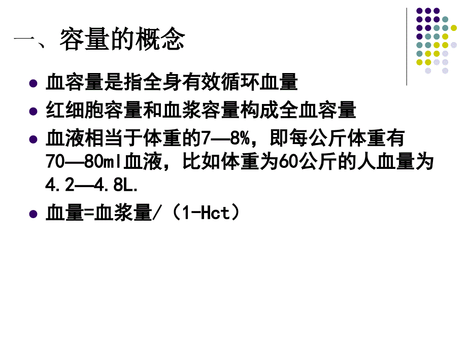 低血容量性休克病人的护理概要_第2页