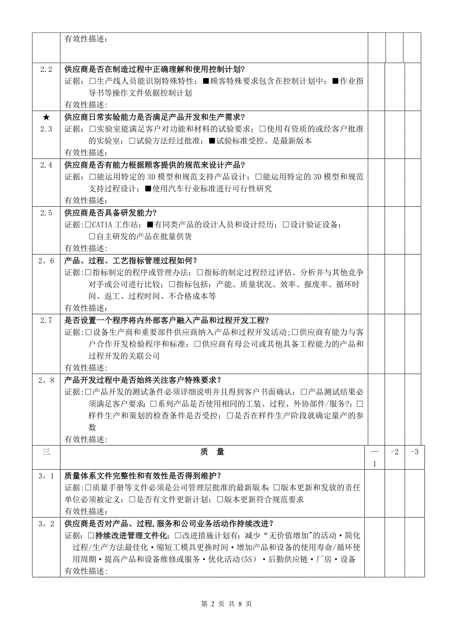 质量管理体系审核评价表_第2页