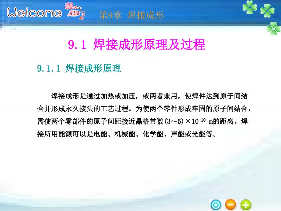 工程材料及成形工艺基础课件第9章_第3页