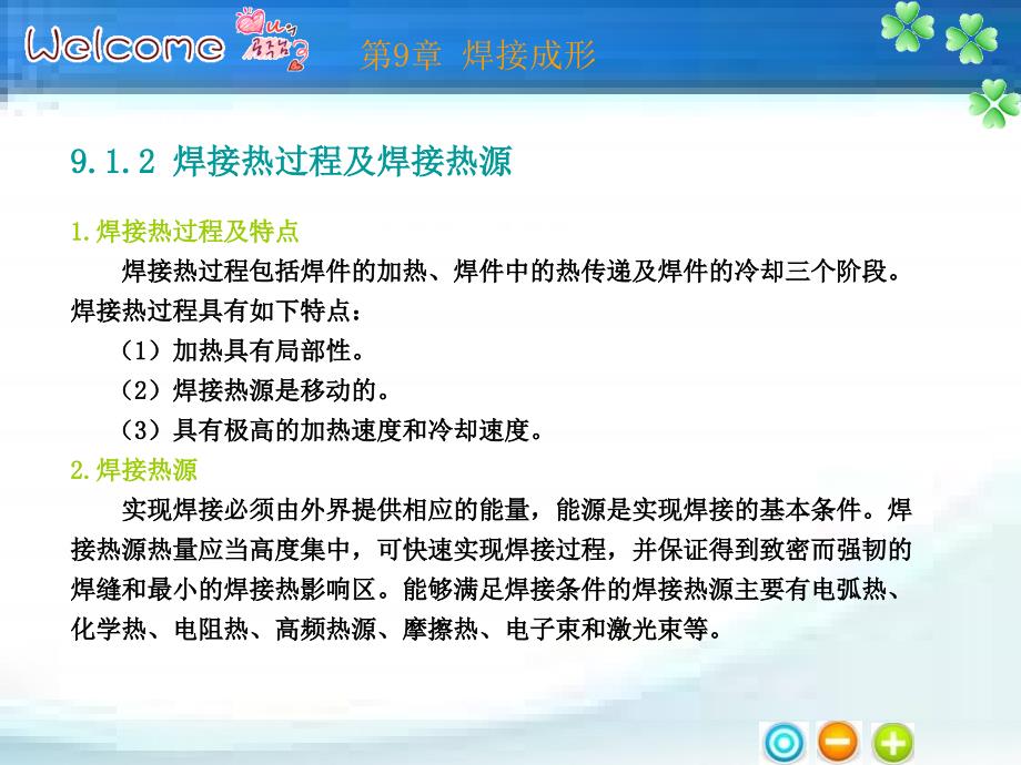 工程材料及成形工艺基础课件第9章_第4页