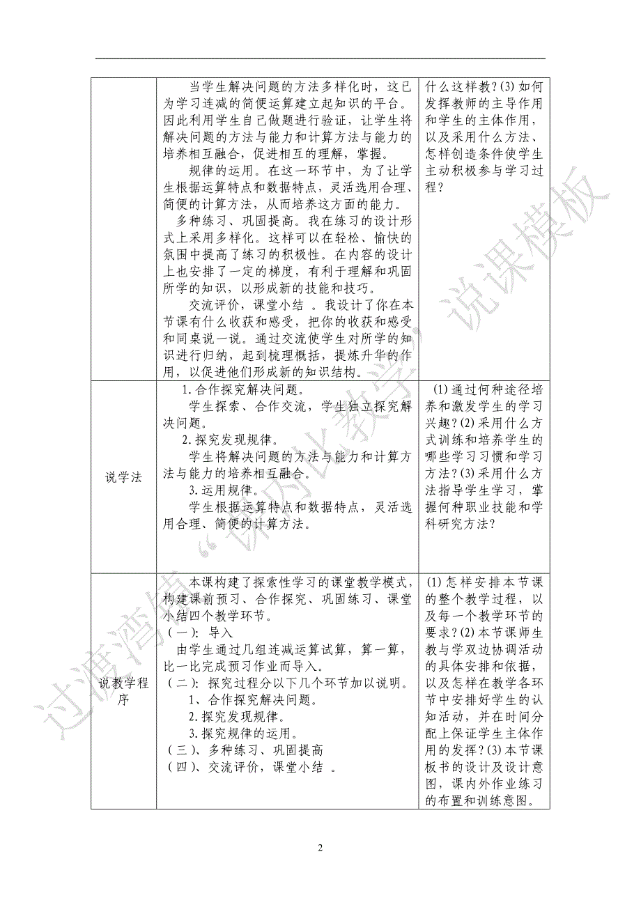 减法的性质说课_第2页