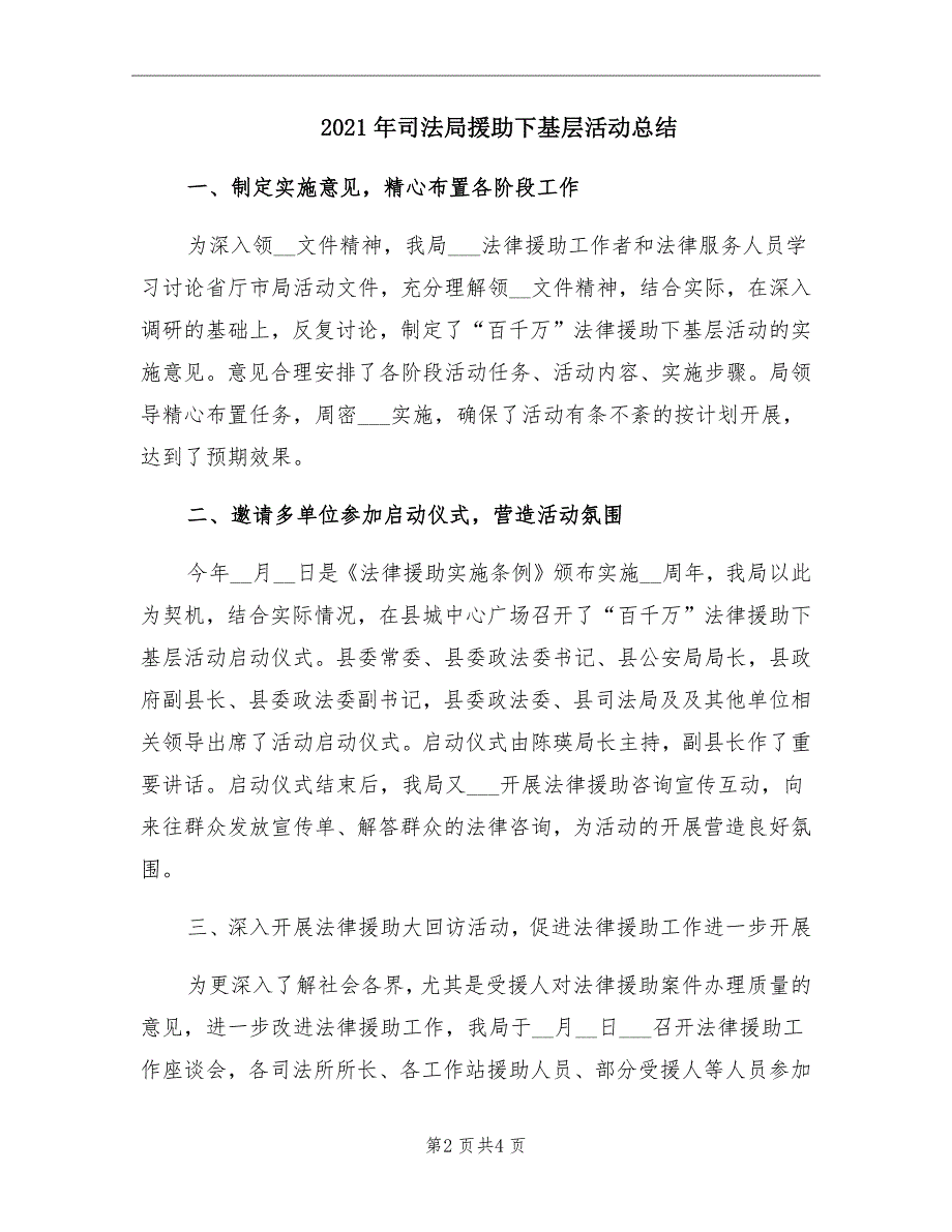 司法局援助下基层活动总结_第2页