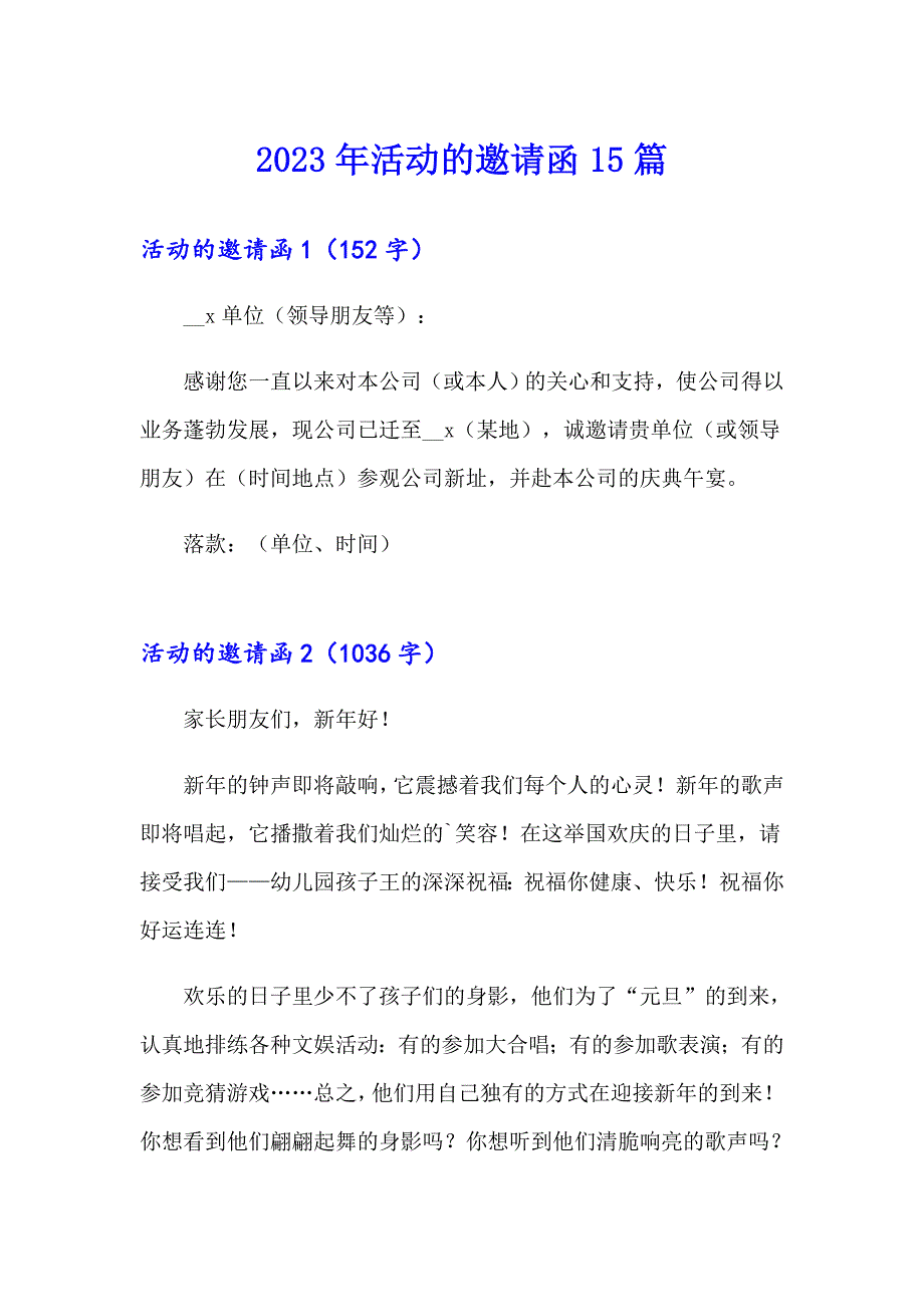 2023年活动的邀请函15篇_第1页