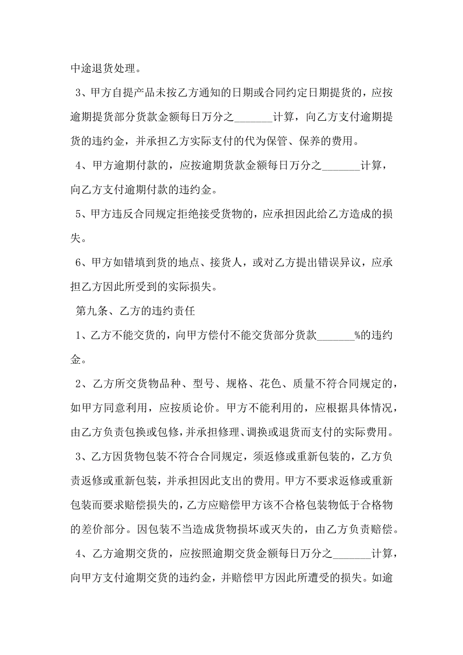 贸易销售合同_第4页