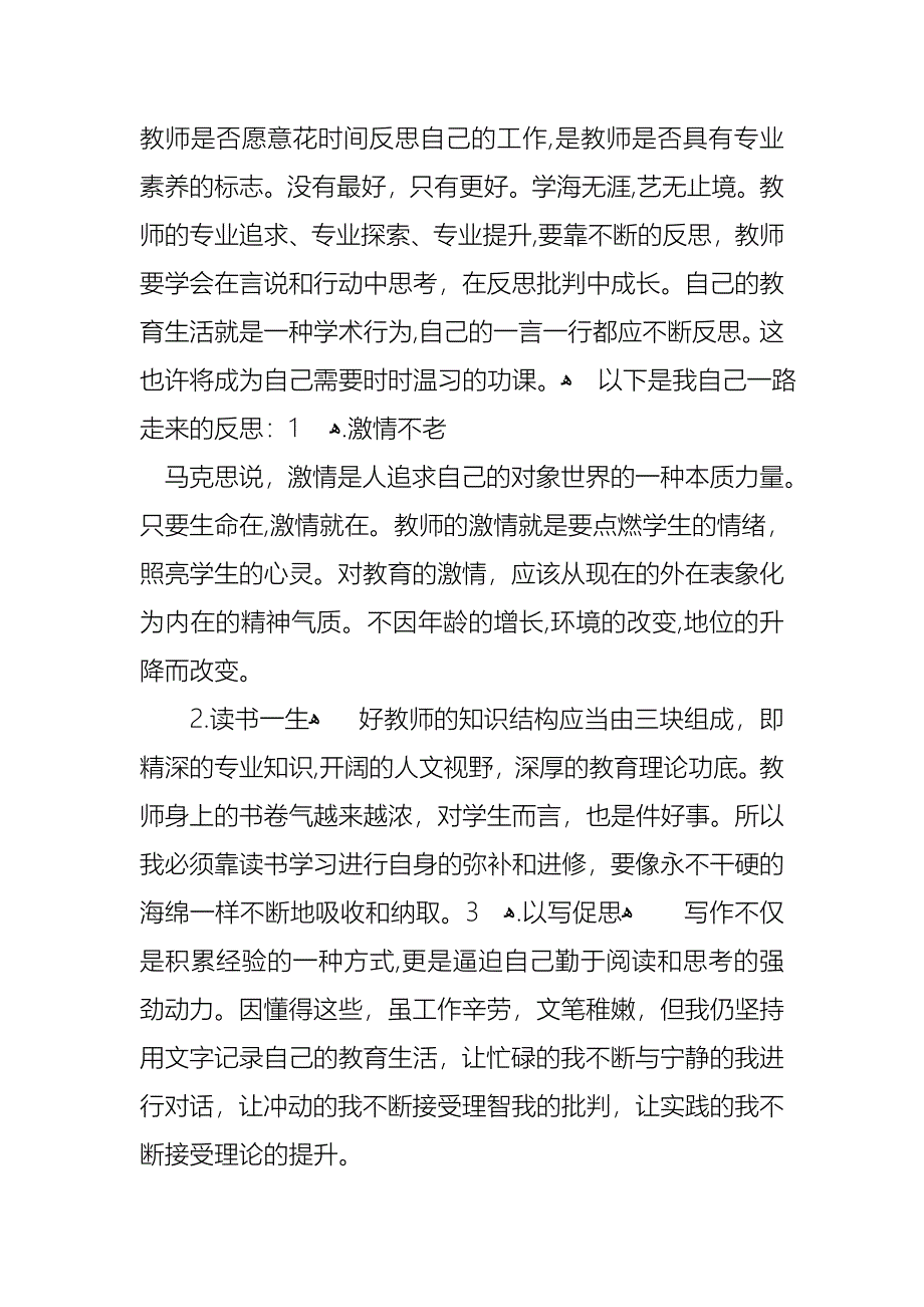 学校教师的个人述职报告四篇_第3页