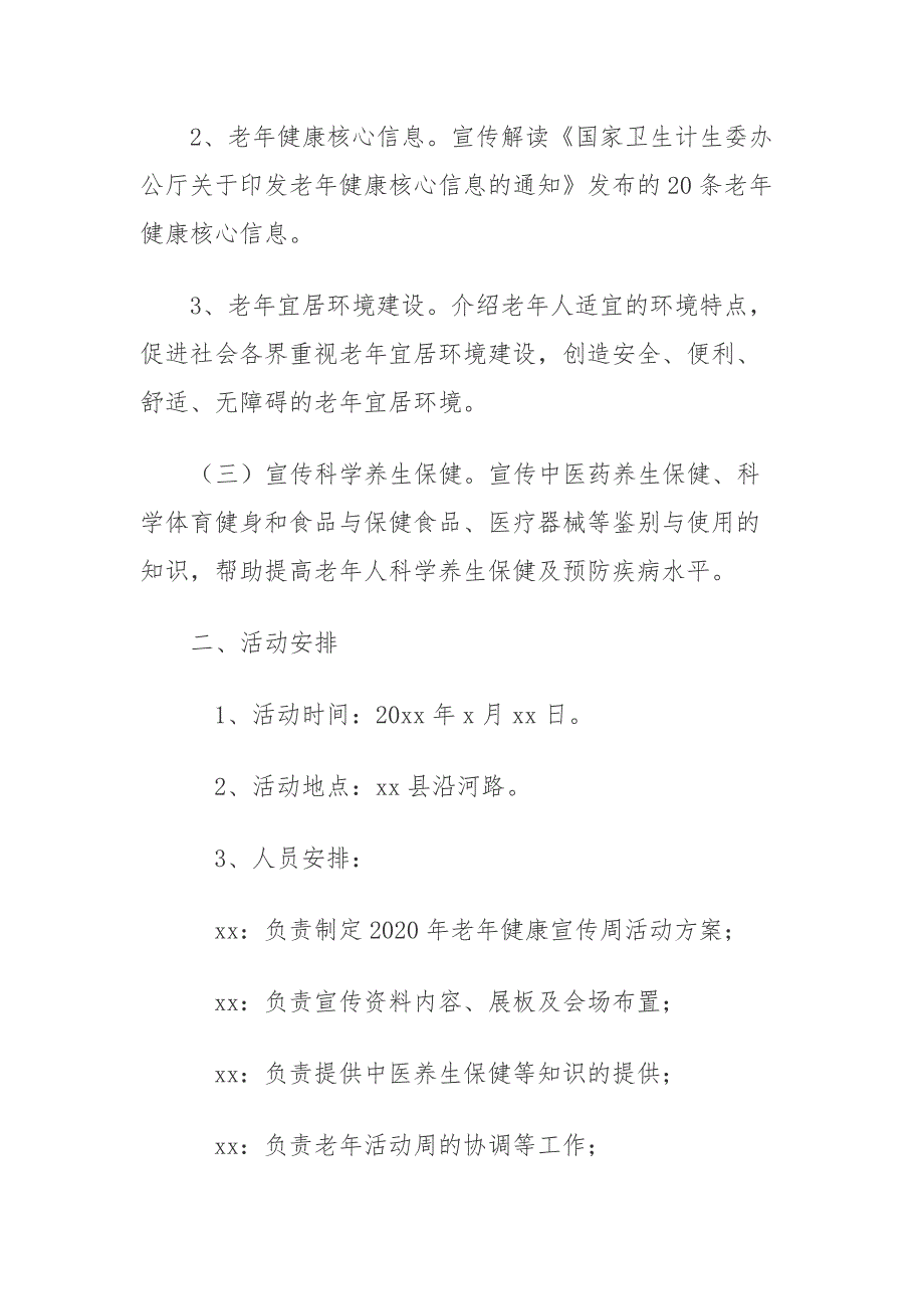 2020年老年健康宣传周活动的实施方案_第2页