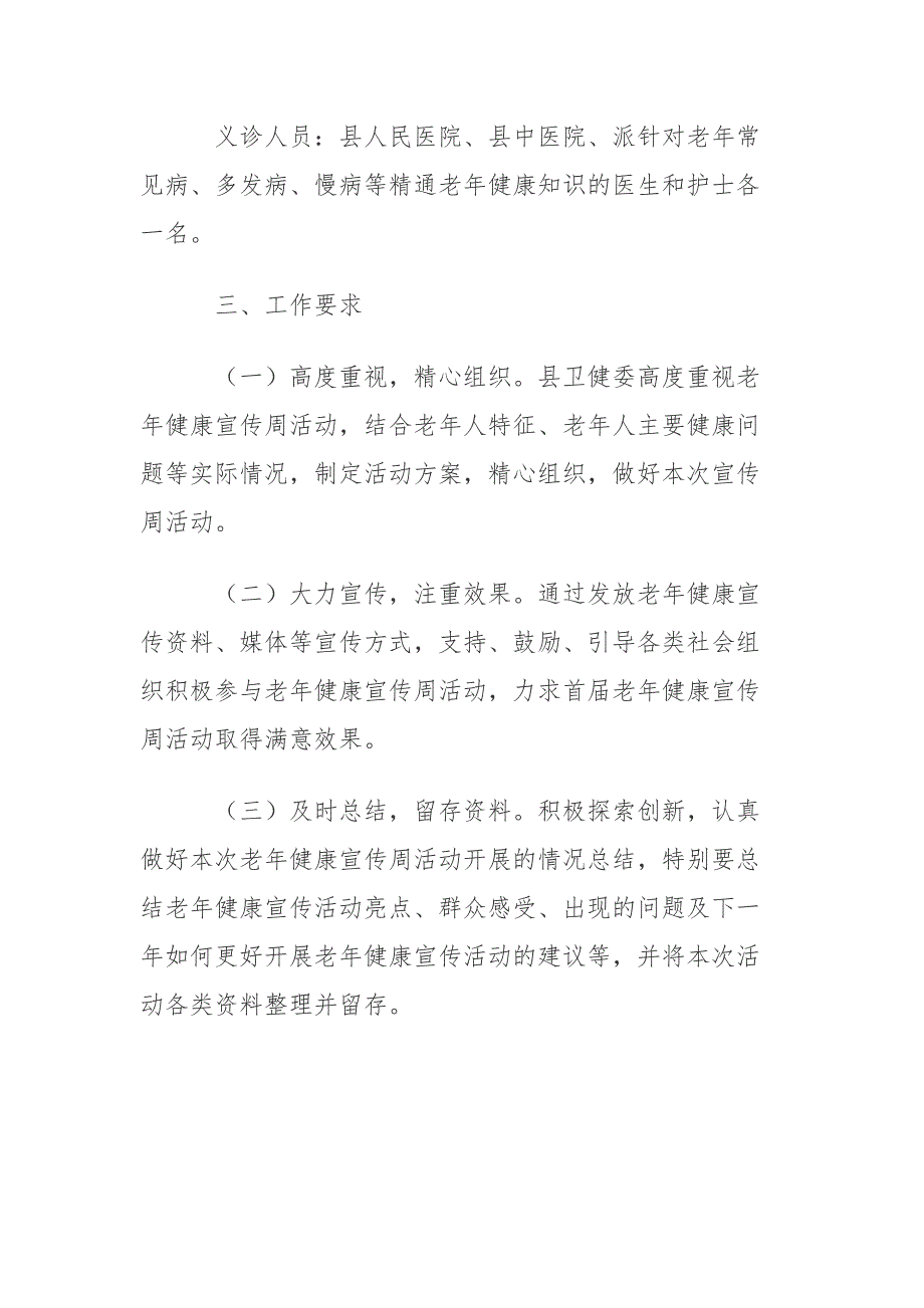 2020年老年健康宣传周活动的实施方案_第3页