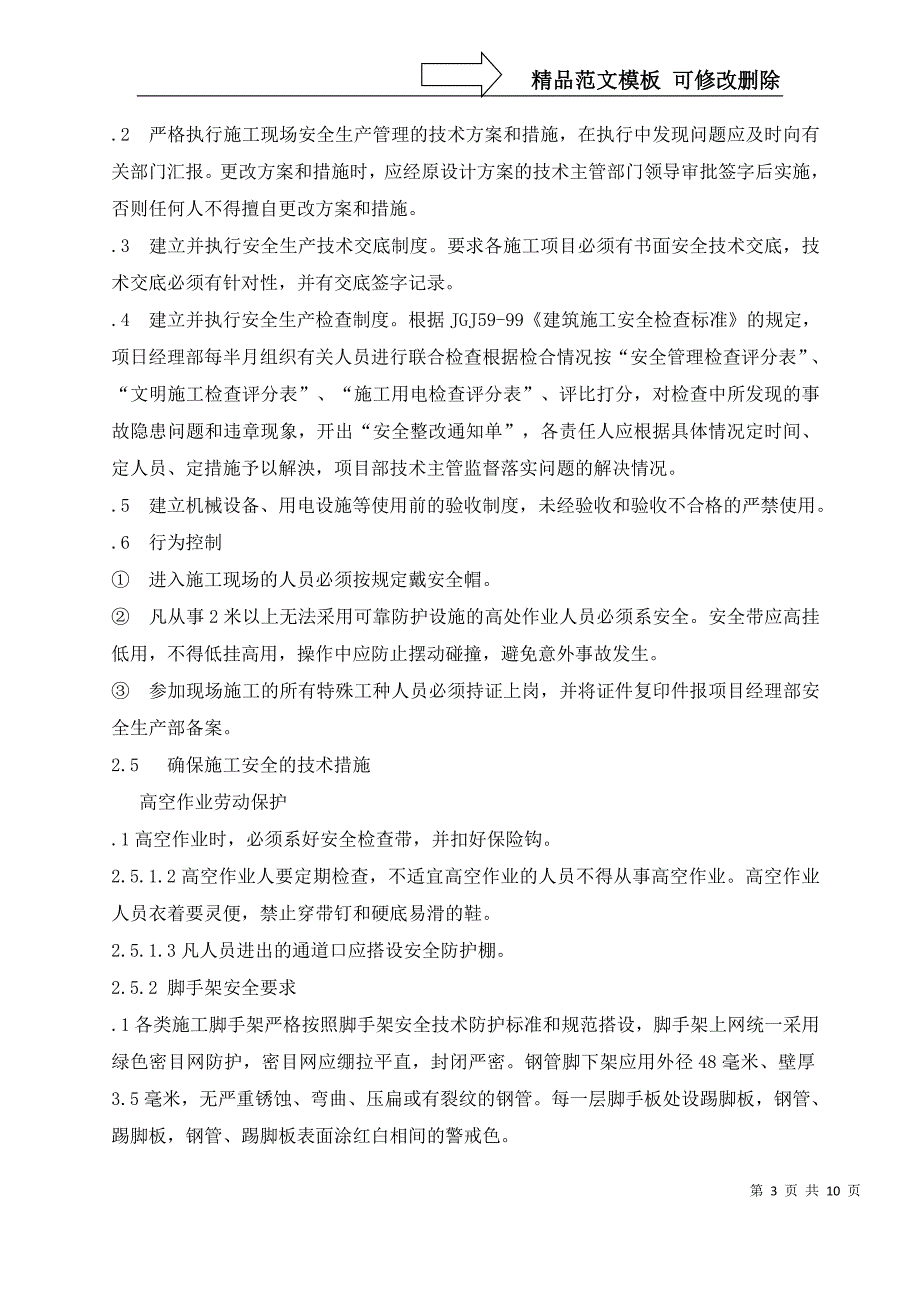 装饰装修工程安全文明施工方案2_第3页