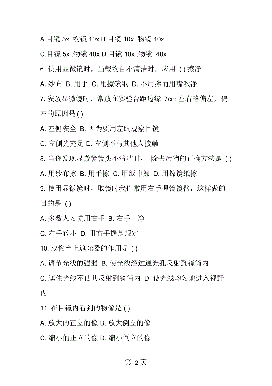 人教版初一上册生物和细胞测试题_第2页