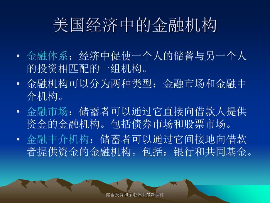 储蓄投资和金融体系最新课件_第2页