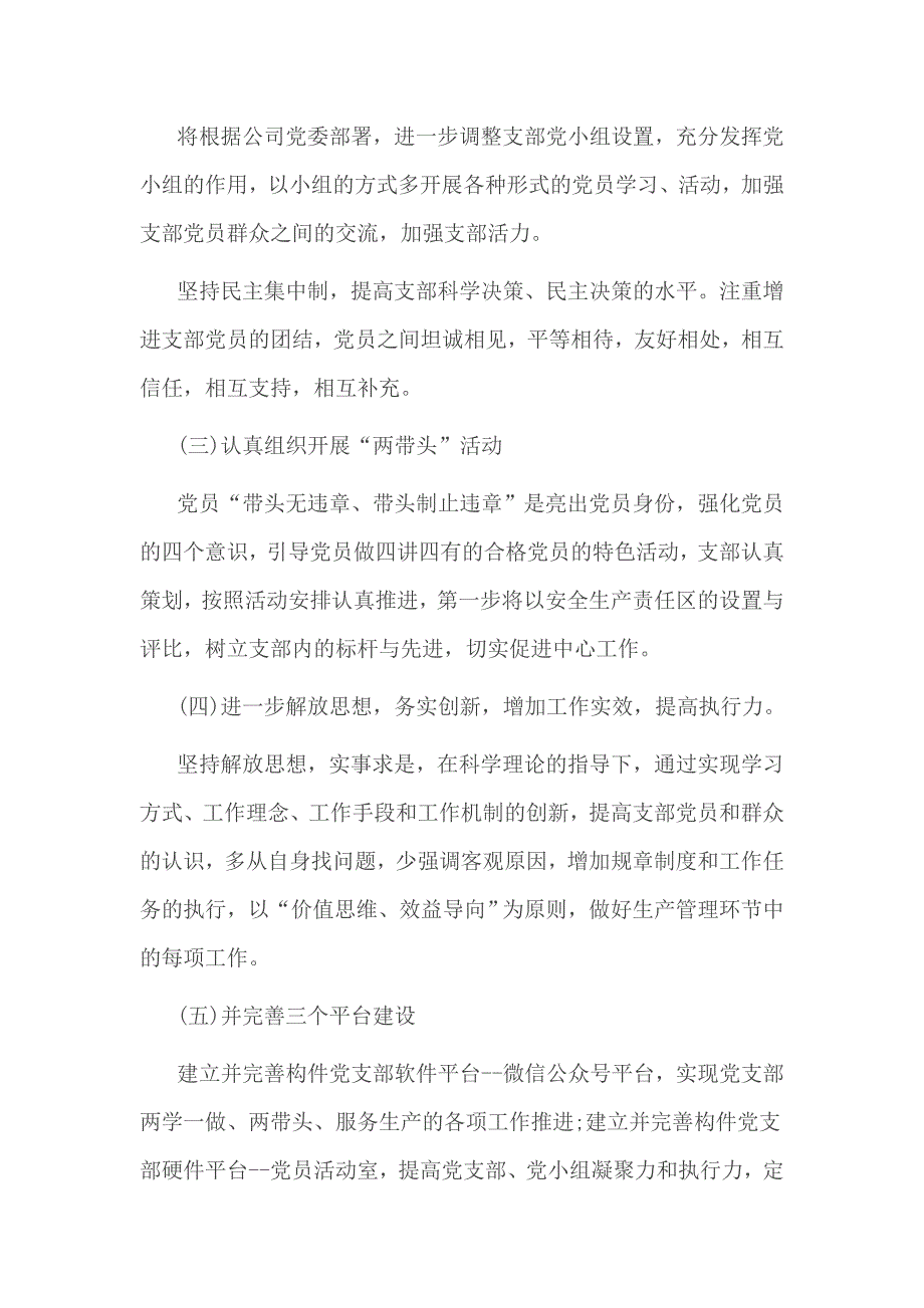 党员增强四个意识对照检查情况汇报_第3页