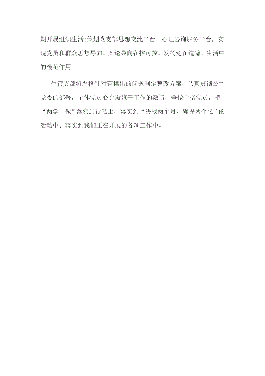 党员增强四个意识对照检查情况汇报_第4页