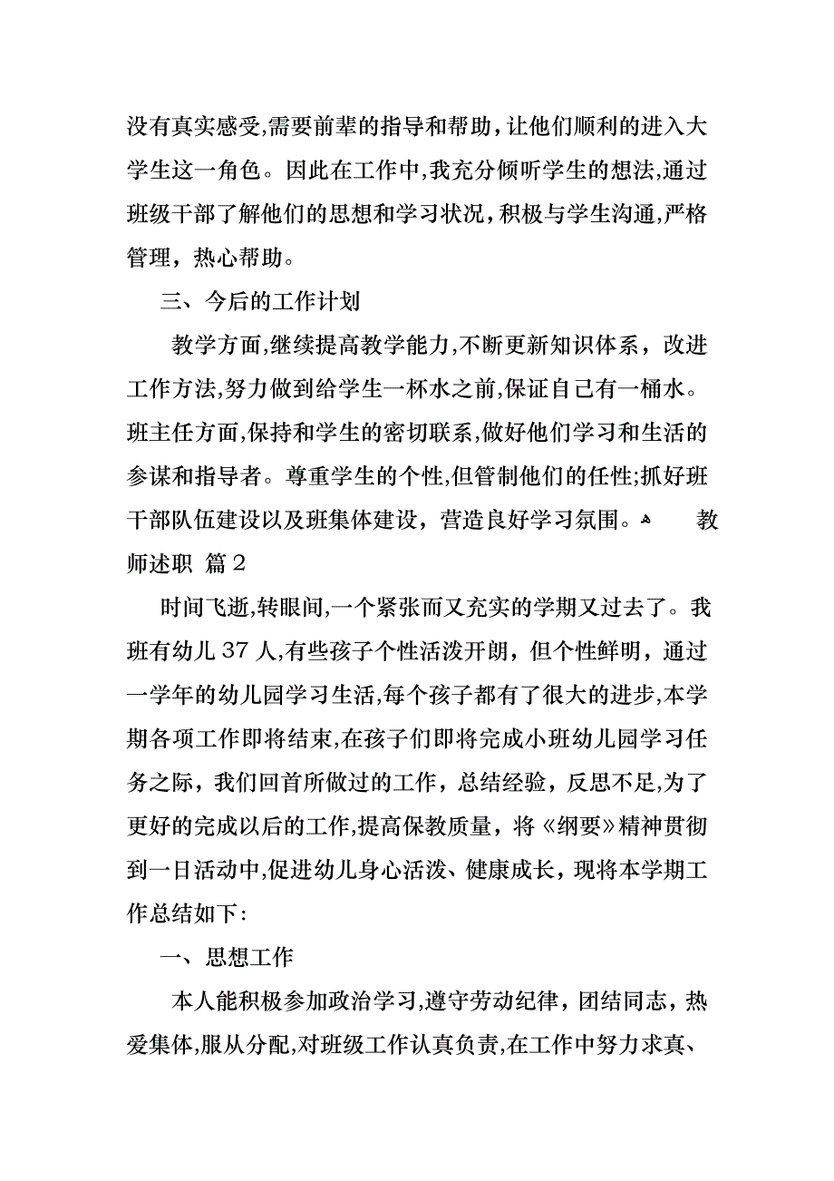 教师述职模板汇编五篇_第2页