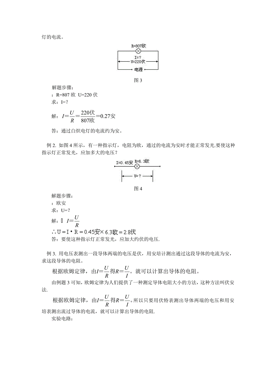 （整理版）九年级物理第十四章第24节科学探究欧姆定律；“伏安法”测电_第4页