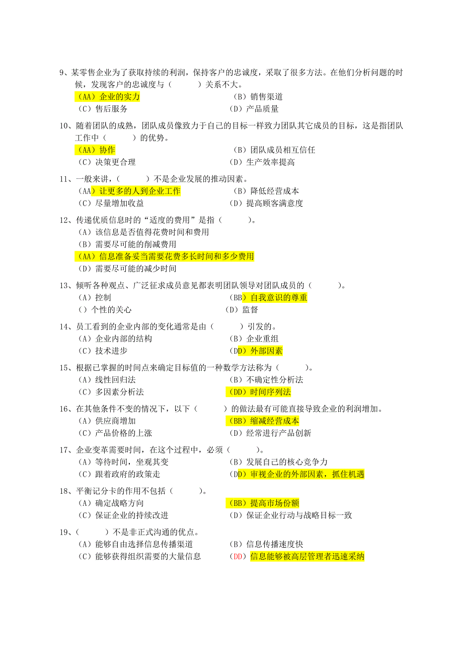 个人与团队管理试题_第2页