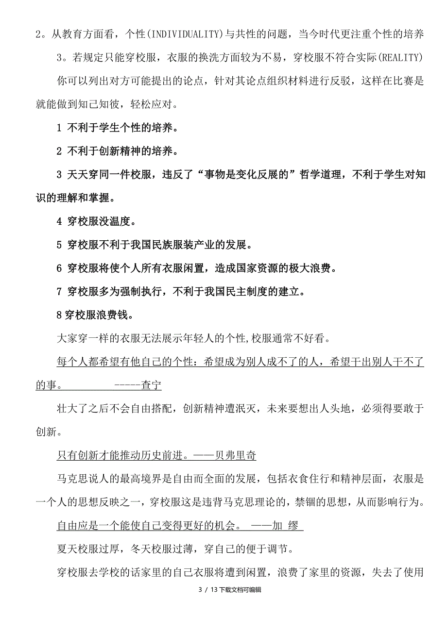 辩论——中学生是否应该穿校服_第3页