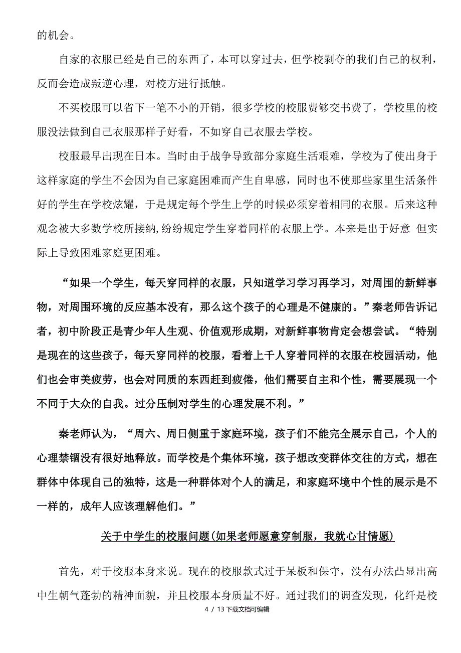 辩论——中学生是否应该穿校服_第4页