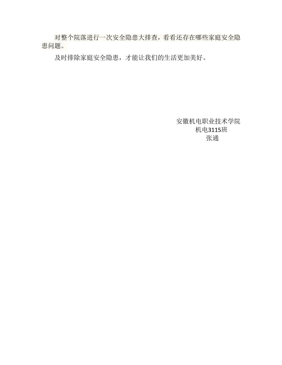 家庭安全隐患.doc_第4页