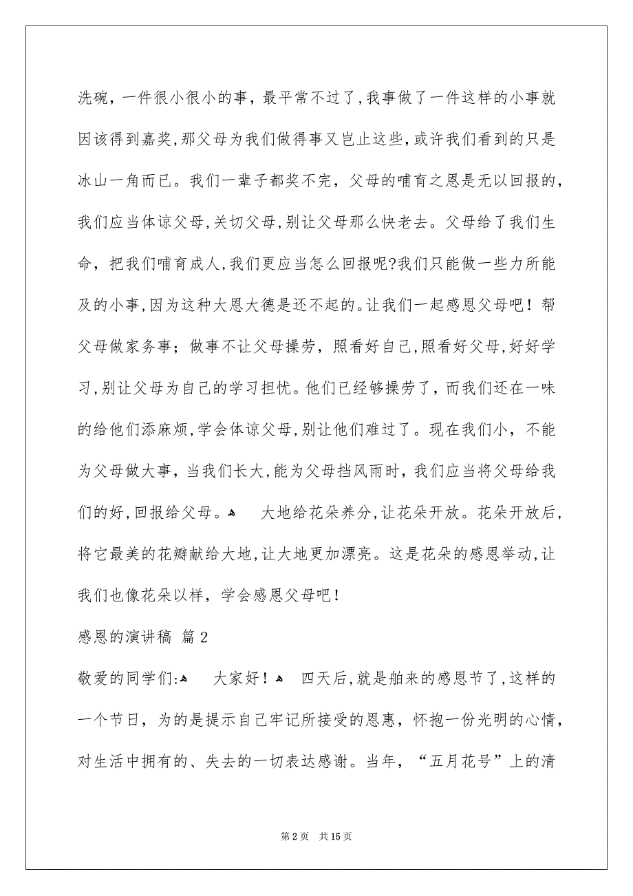 关于感恩的演讲稿范文汇总6篇_第2页