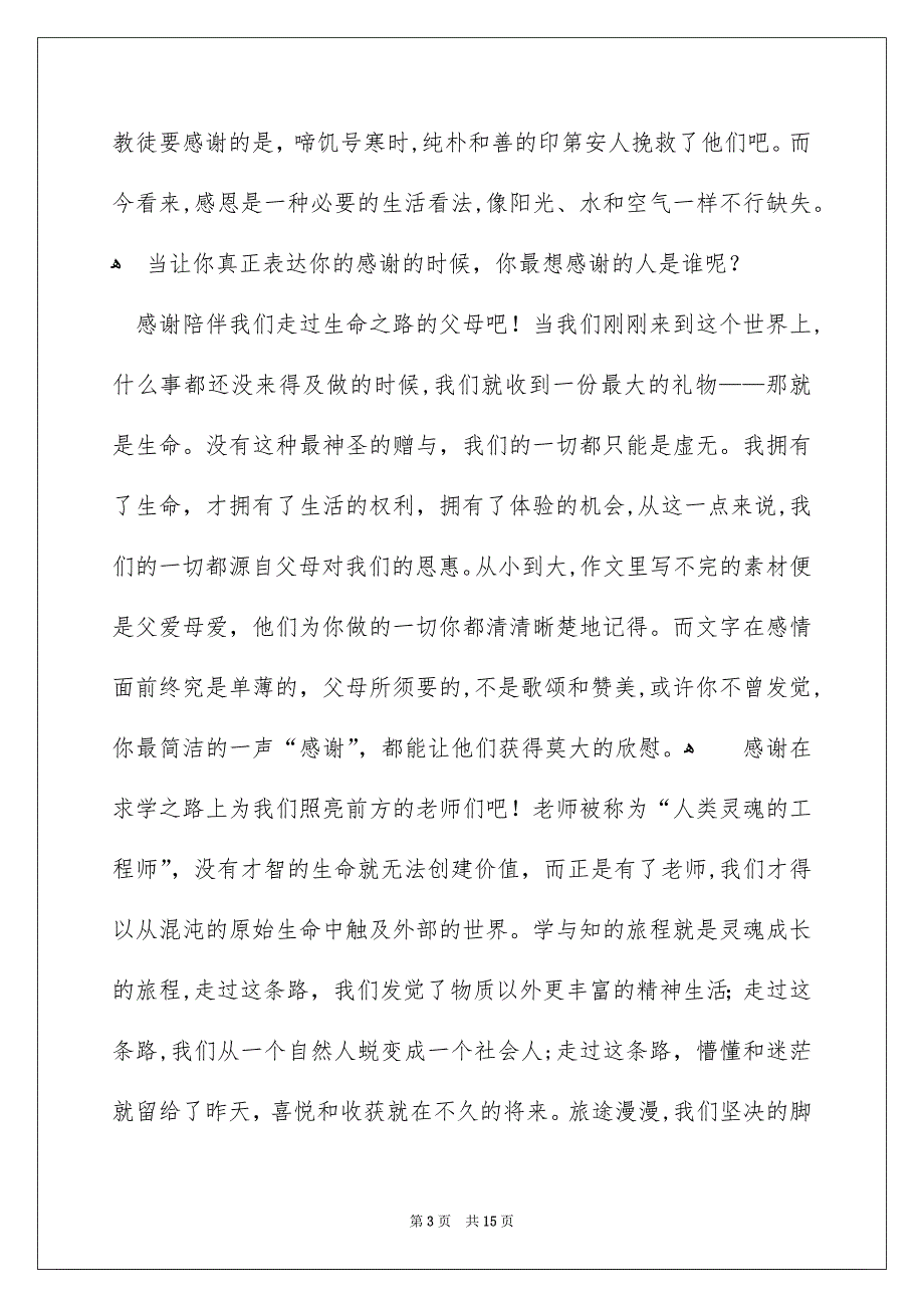 关于感恩的演讲稿范文汇总6篇_第3页