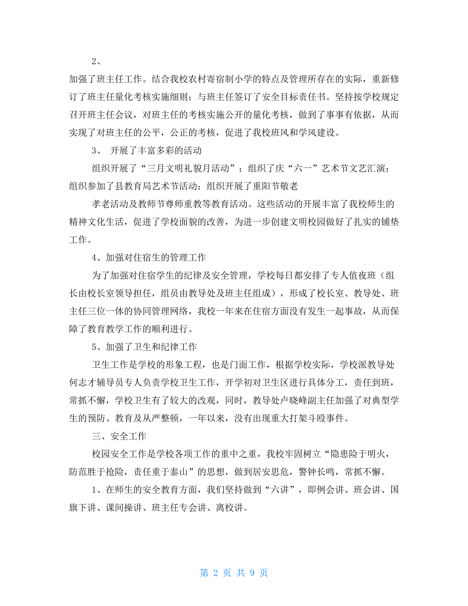 安全副校长述职报告5篇_第2页