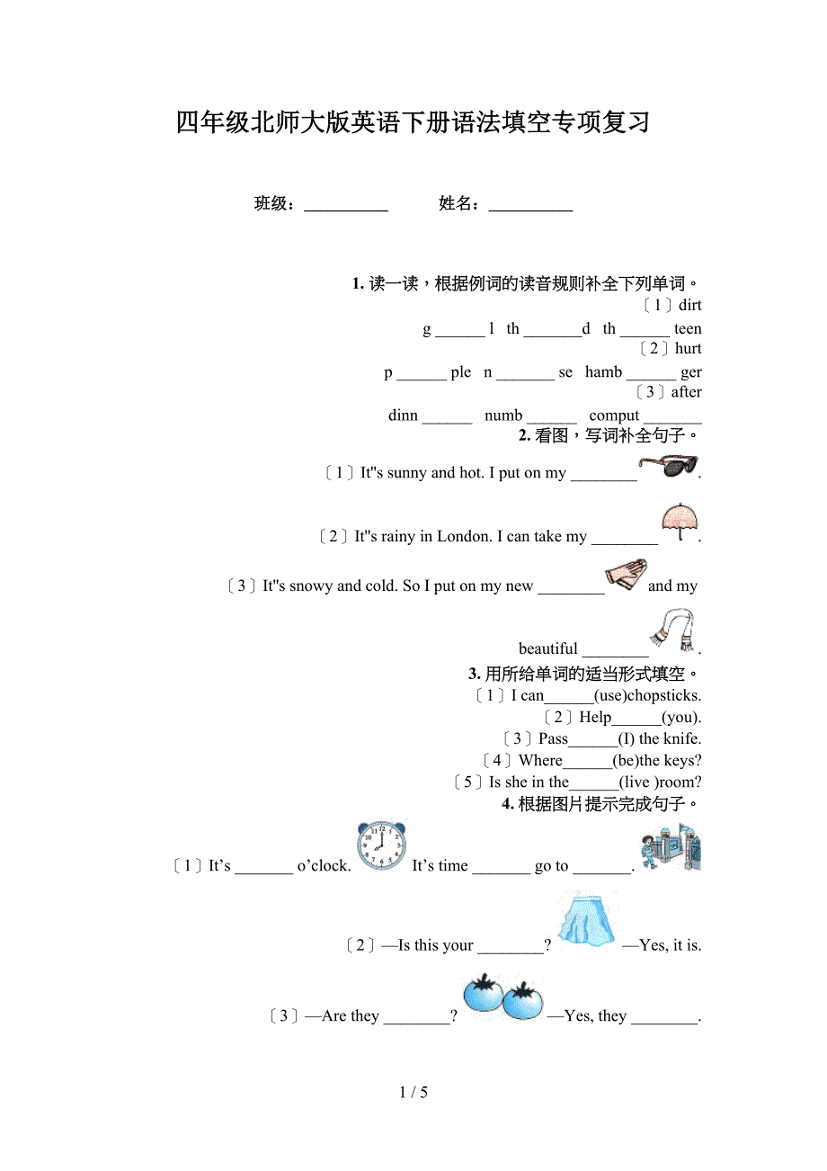 四年级北师大版英语下册语法填空专项复习_第1页