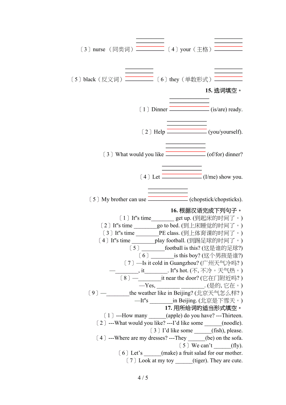 四年级北师大版英语下册语法填空专项复习_第4页