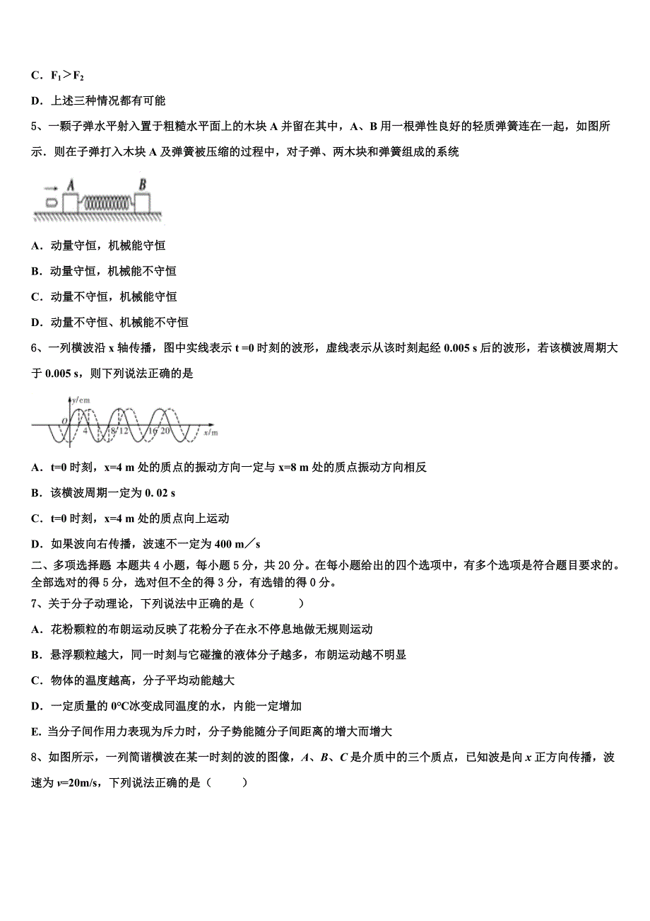 2023届湖北省钢城四中物理高二下期末质量检测试题（含解析）.doc_第2页