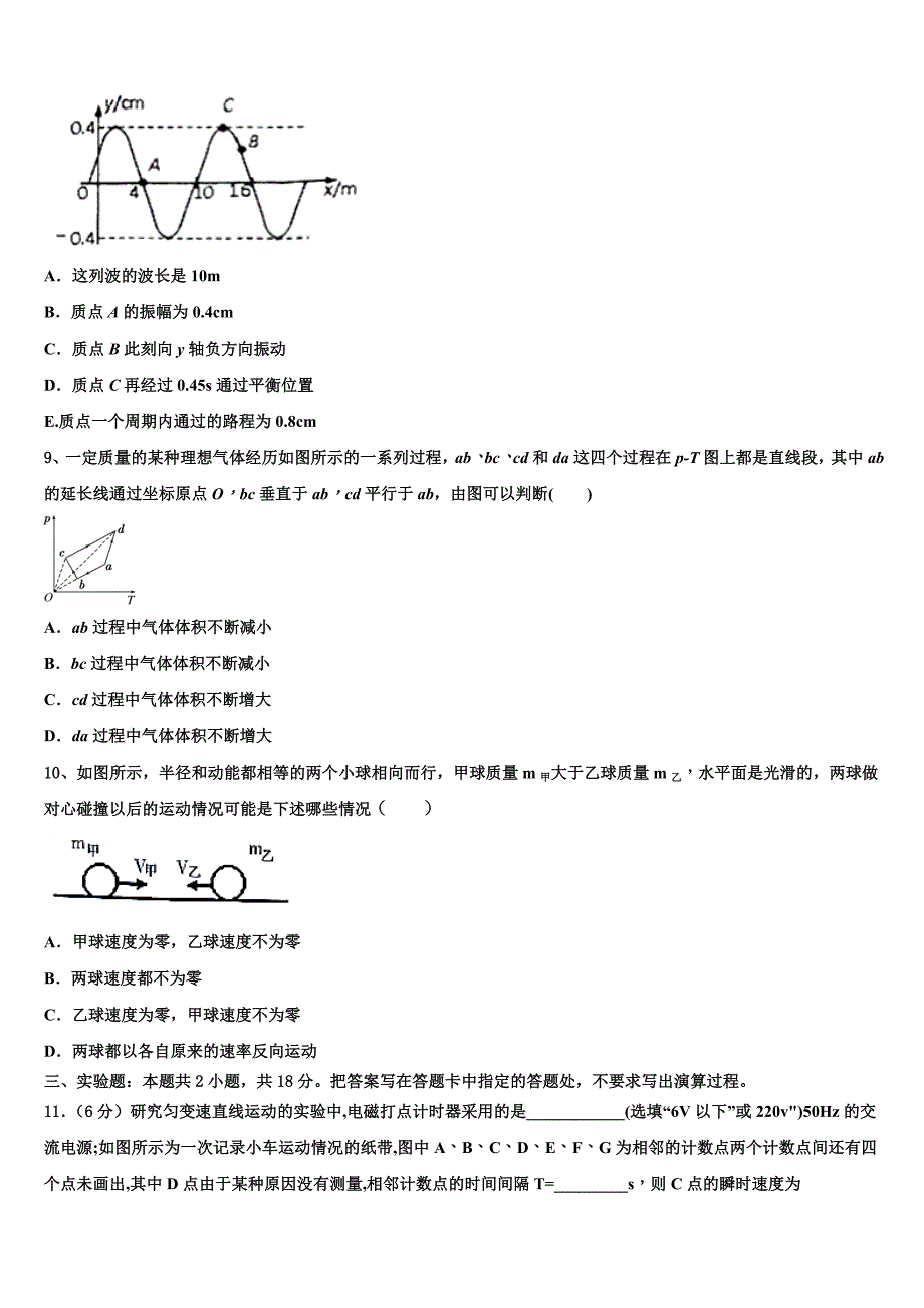 2023届湖北省钢城四中物理高二下期末质量检测试题（含解析）.doc_第3页