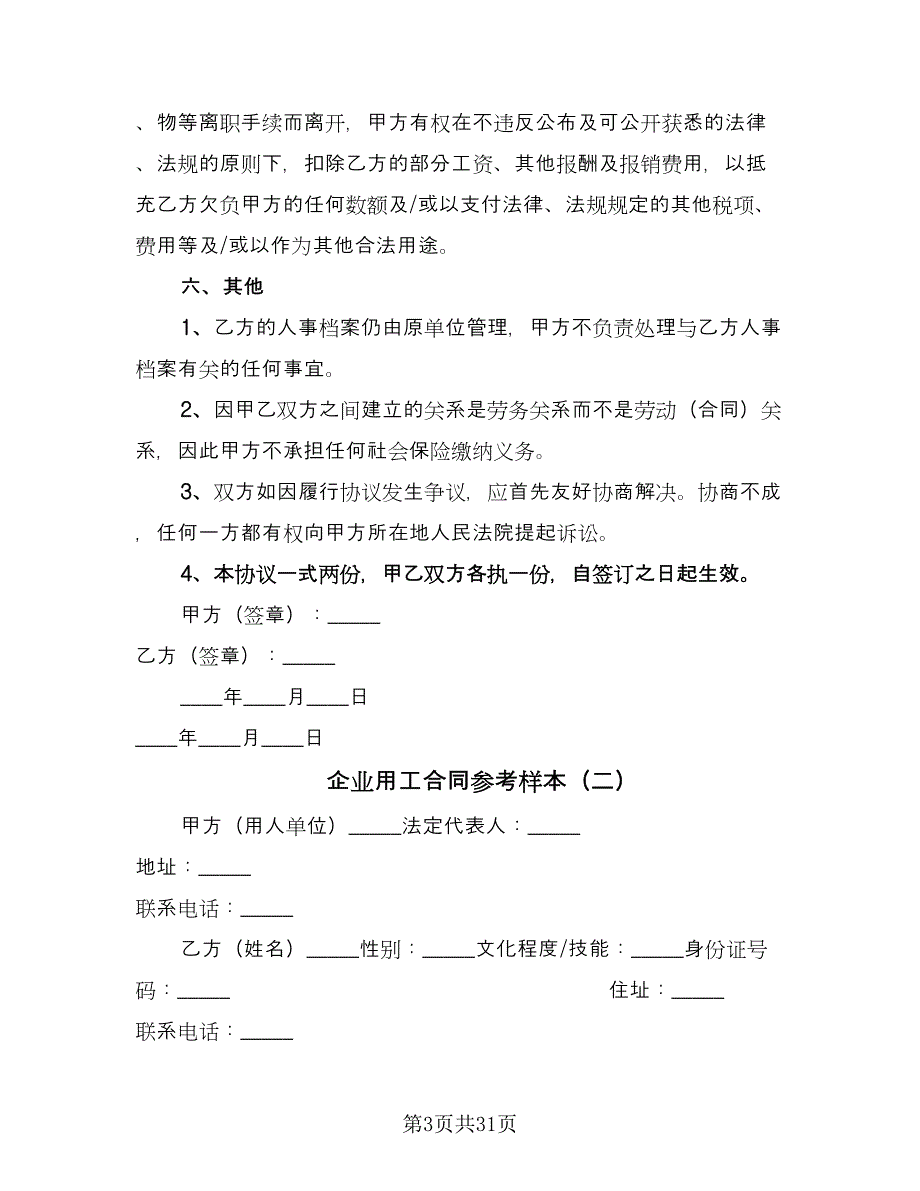 企业用工合同参考样本（九篇）.doc_第3页