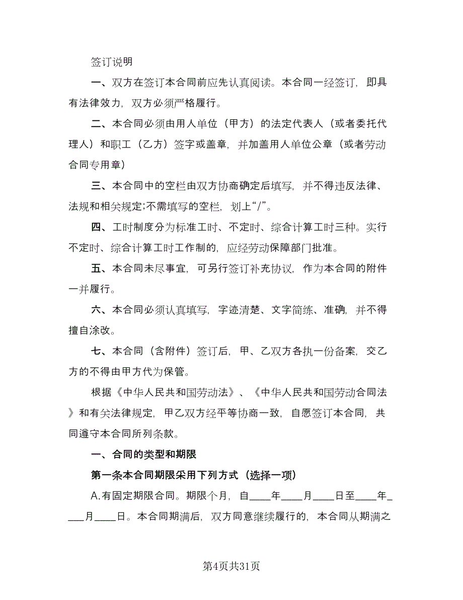 企业用工合同参考样本（九篇）.doc_第4页