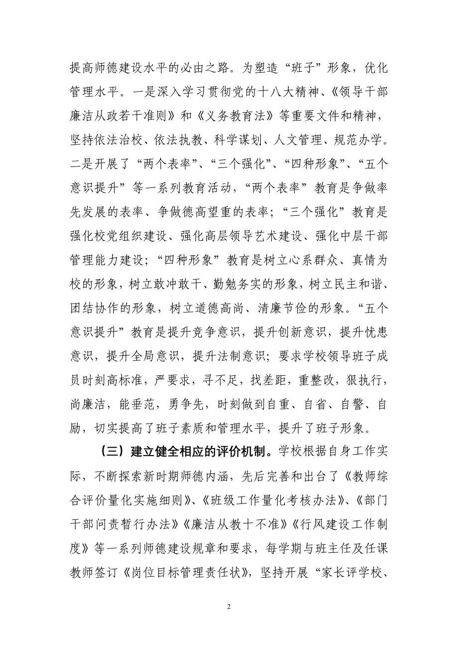 中学师德建设先进集体申报材料_第2页