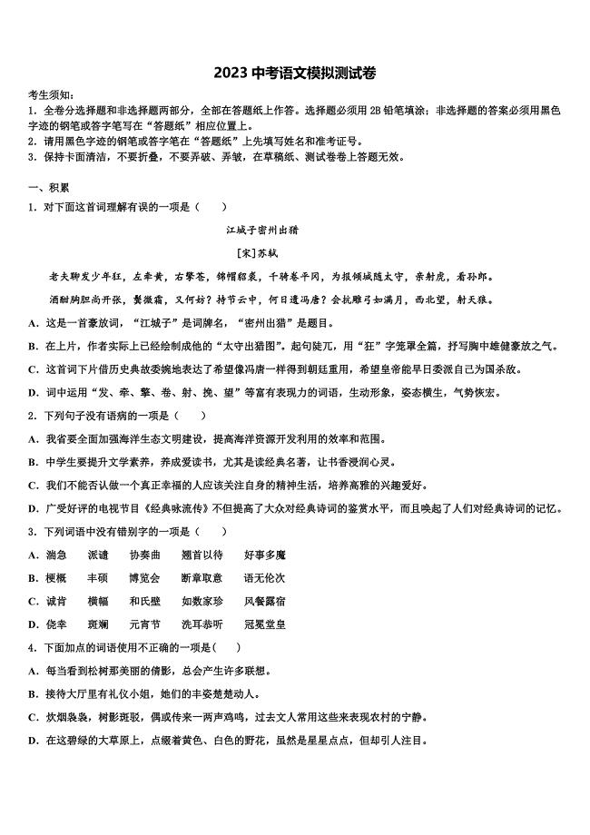 2023学年嘉兴市秀洲区中考考前最后一卷语文试卷(含答案解析）.doc