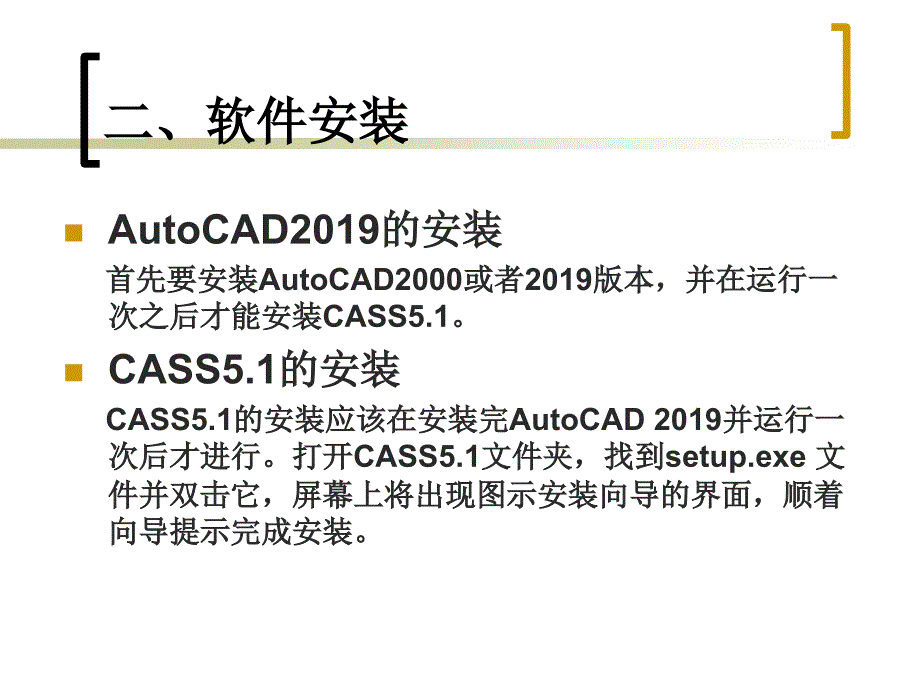 11CASS数字化测图软件使用-精选课件_第3页