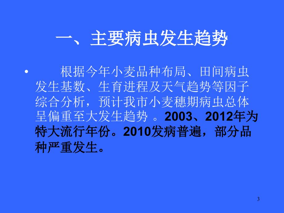 小麦病虫害防治PPT精品文档_第3页