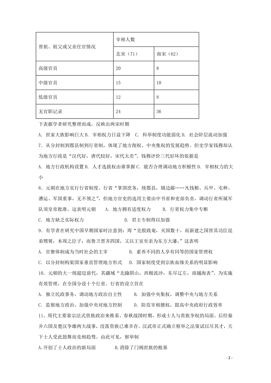 河北省沧州盐山中学高二历史3月月考试题05070253_第2页