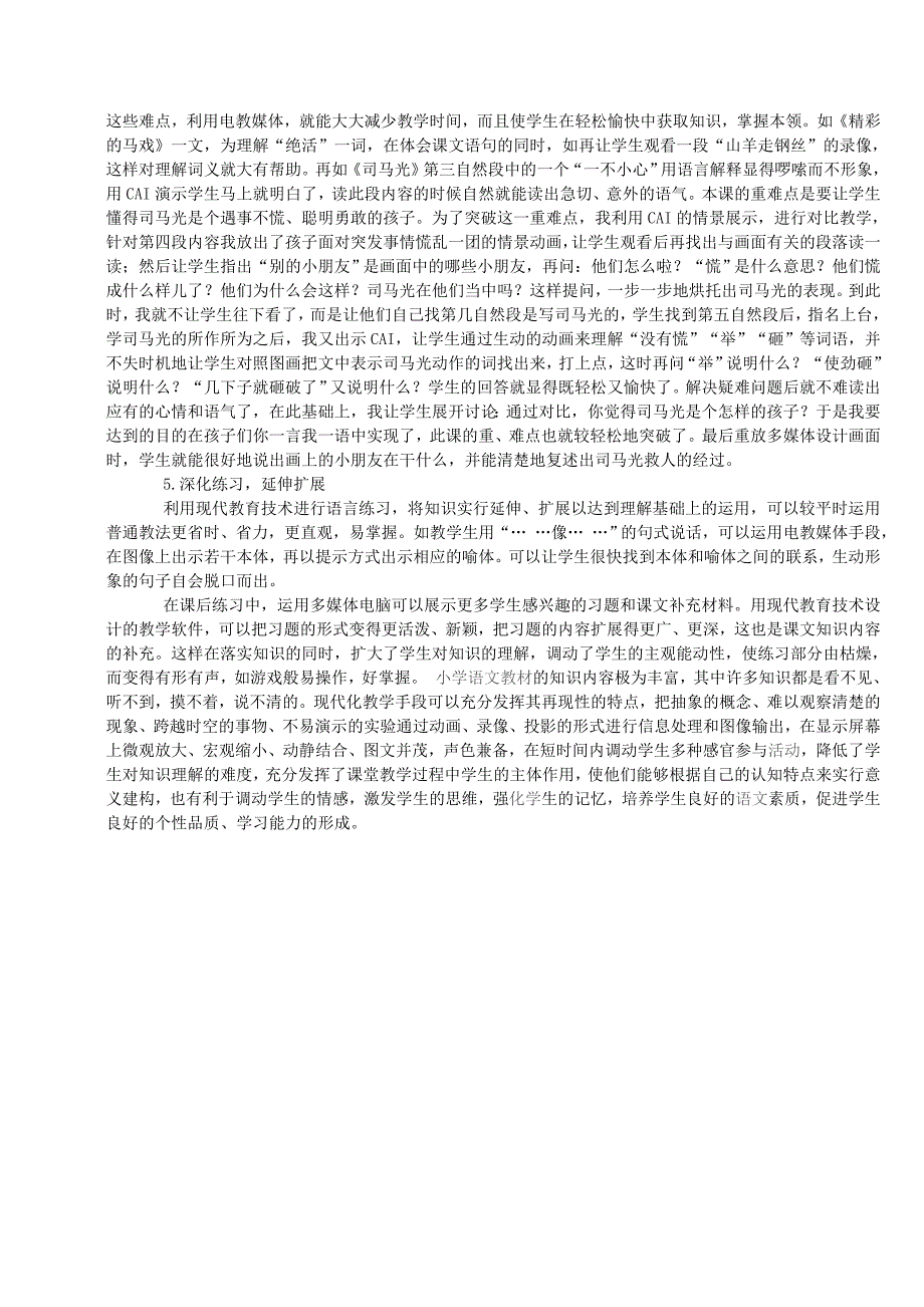 运用现代化教育技术优化语文阅读教学_第2页