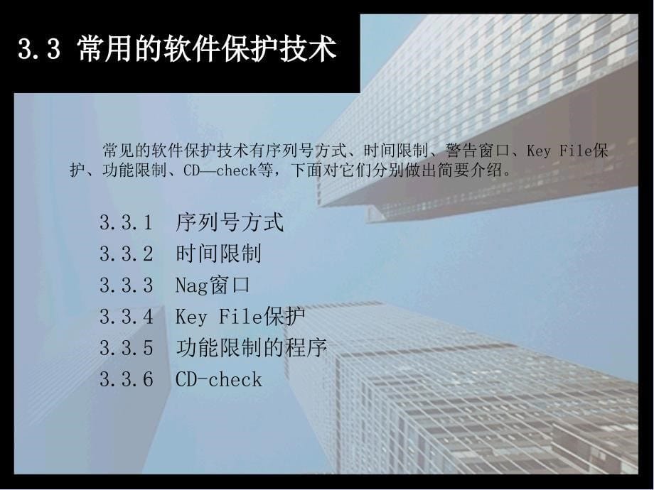 计算机软件安全技术.ppt_第5页