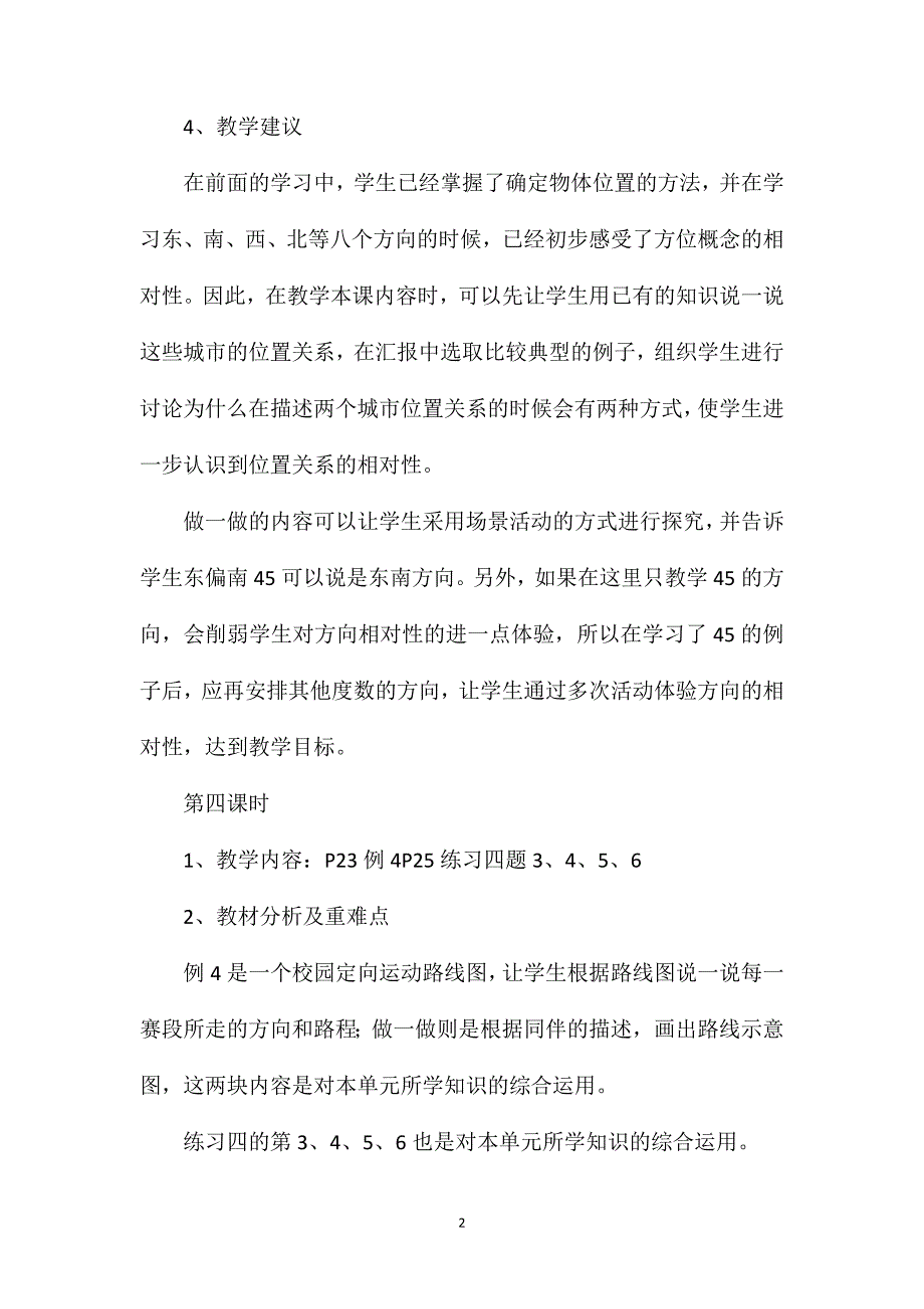 四年级数学教案——《判断方向》_第2页