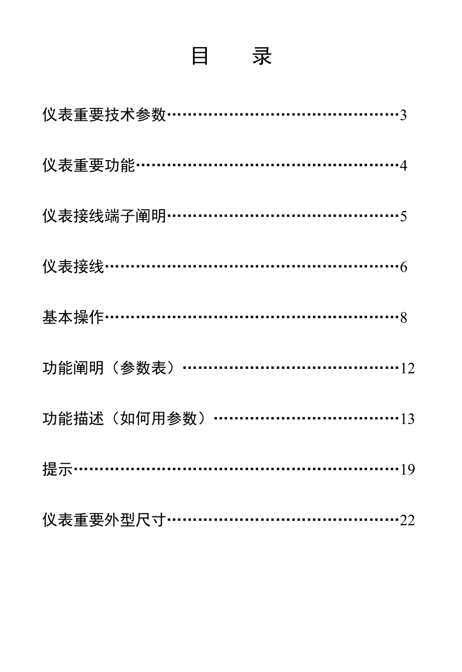 称重控制器使用标准手册_第4页