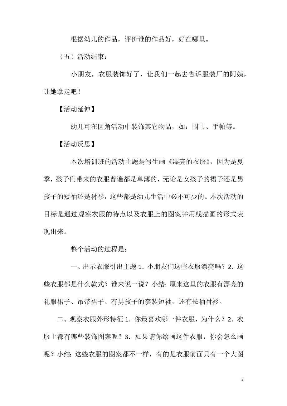 大班美术我的衣服教案反思.doc_第3页