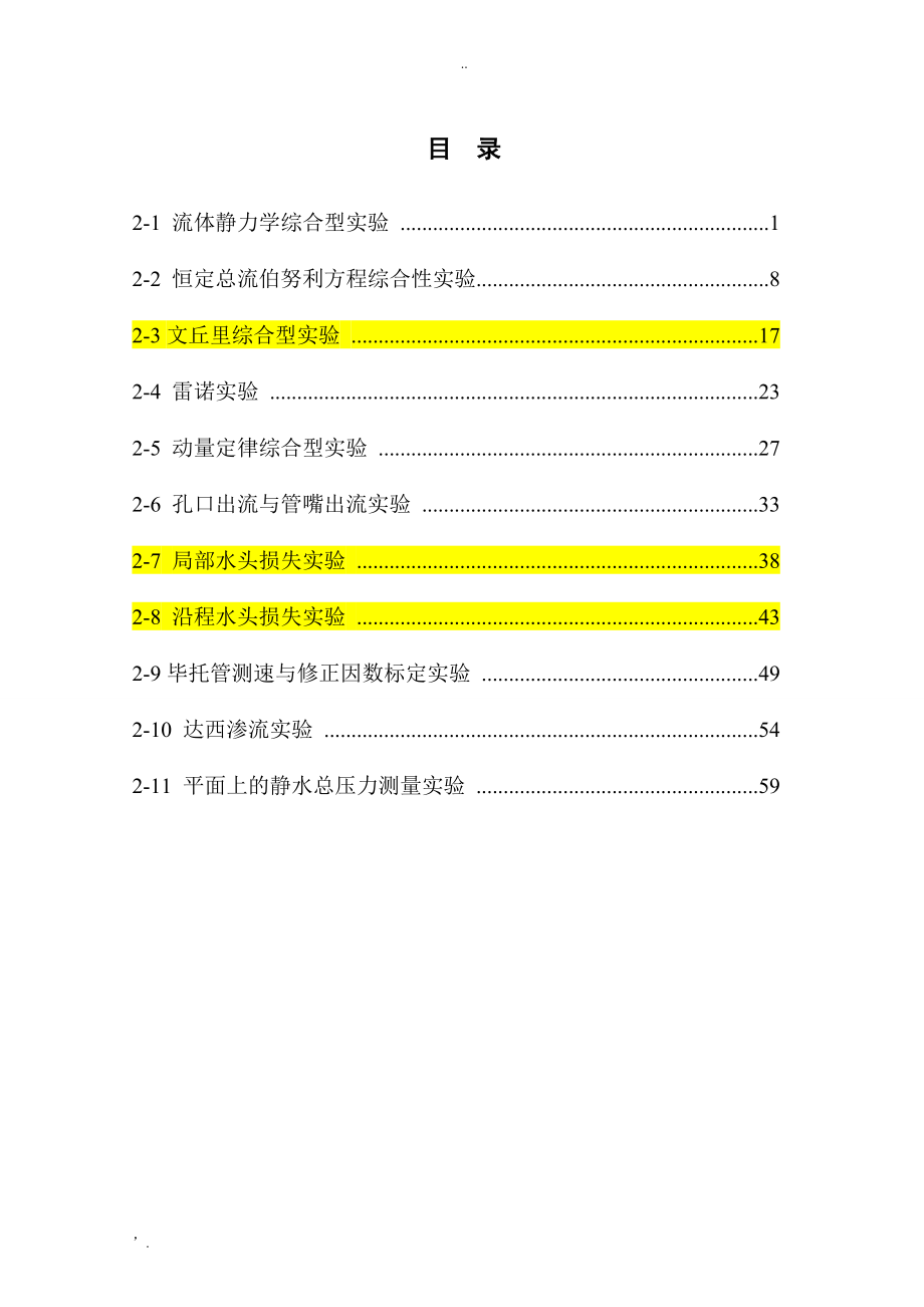 工程流体力学实验报告 (3)_第2页