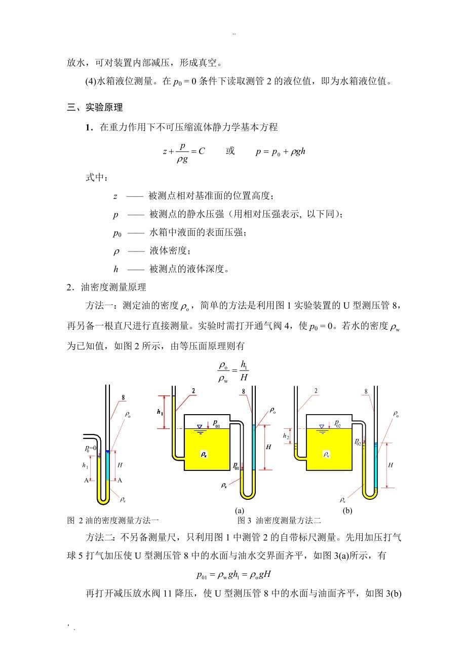 工程流体力学实验报告 (3)_第5页