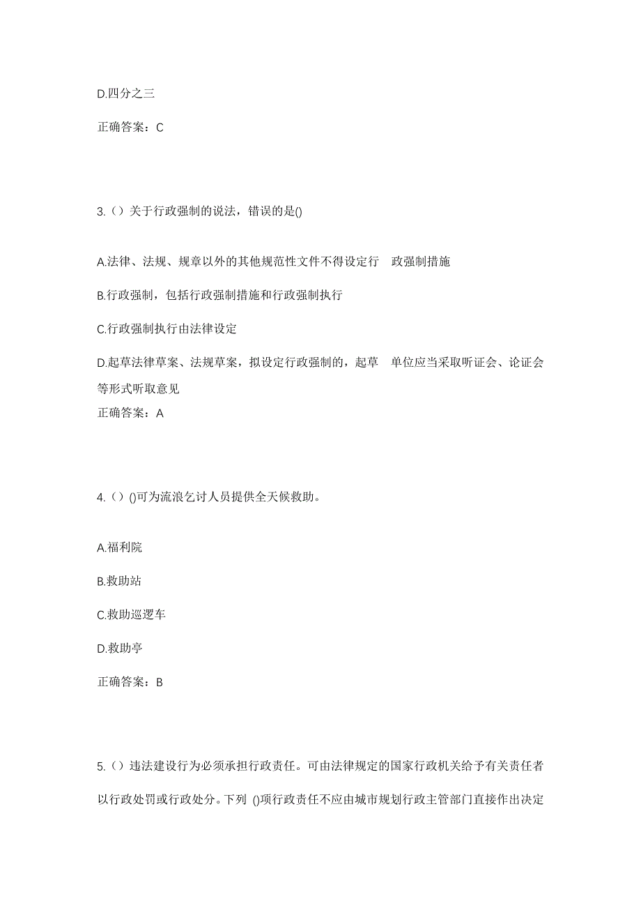 2023年吉林省四平市梨树县孤家子镇张家街村社区工作人员考试模拟题及答案_第2页