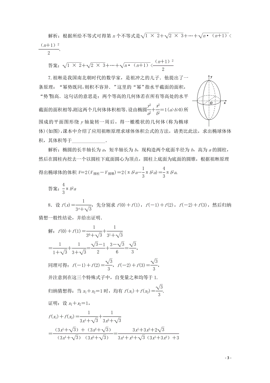 2020高考数学大一轮复习 第十二章 复数、算法、推理与证明 3 第3讲 合情推理与演绎推理练习 理（含解析）_第3页