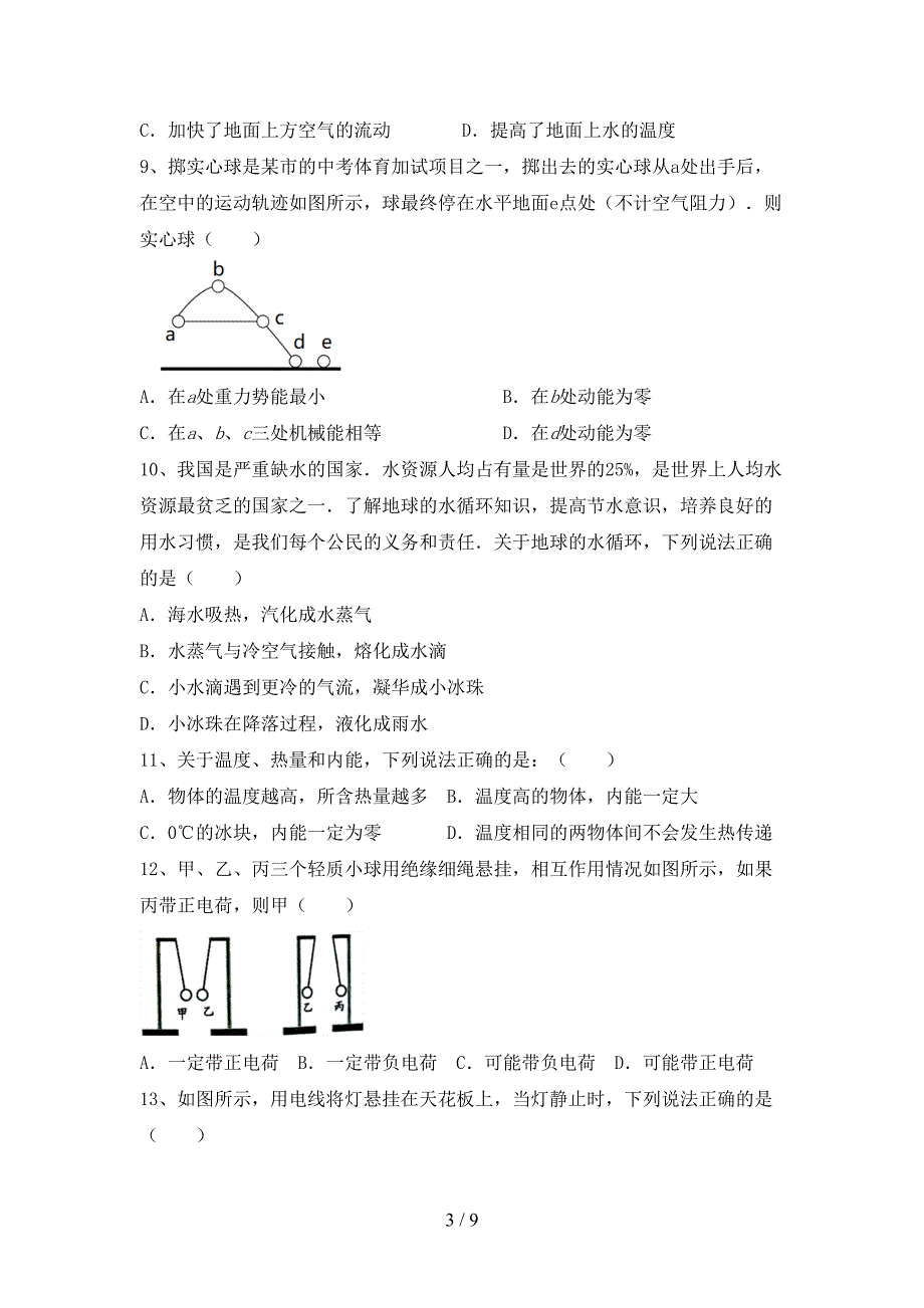 人教版八年级物理上册期中考试题及答案【1套】.doc_第3页