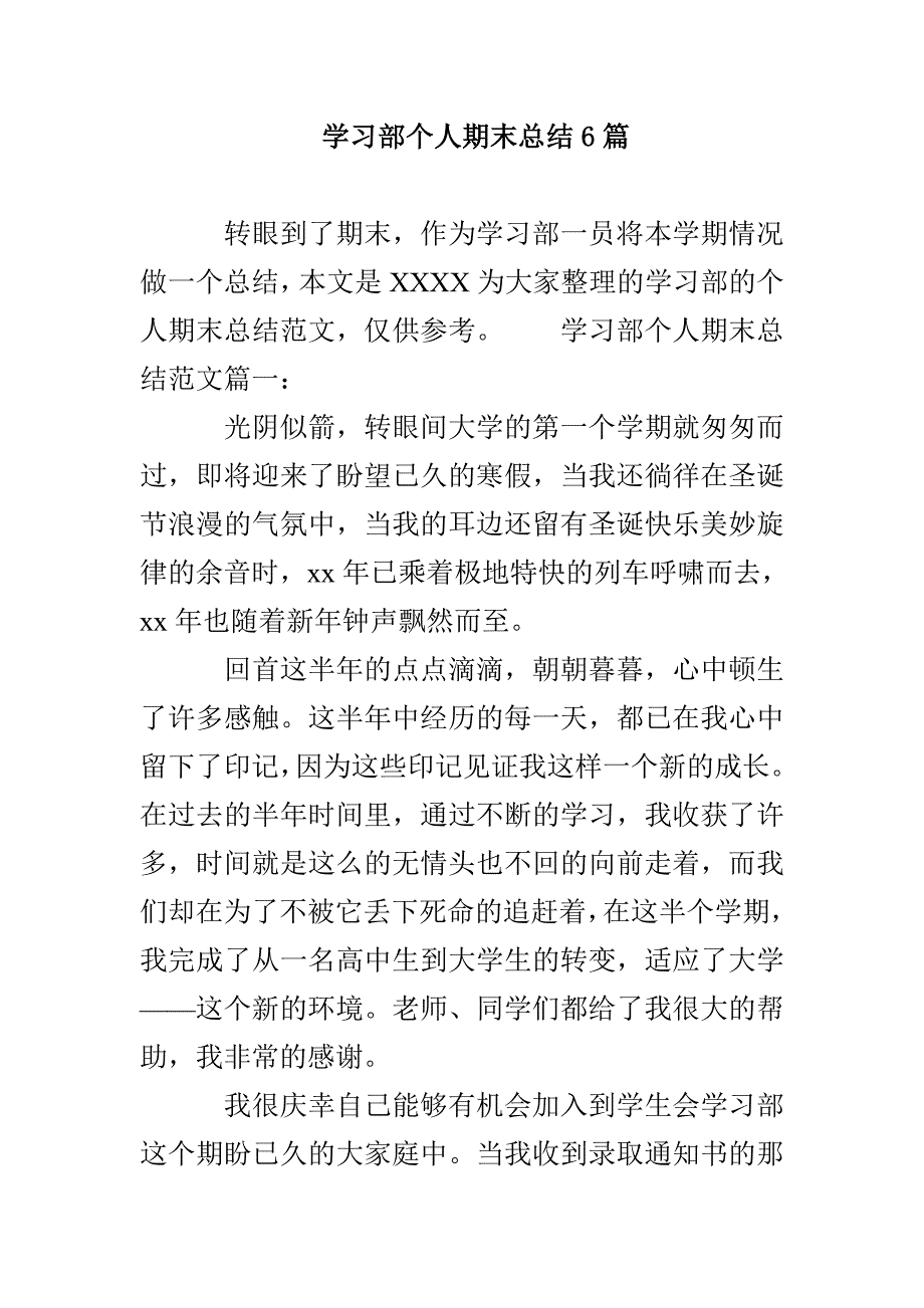 学习部个人期末总结6篇_第1页