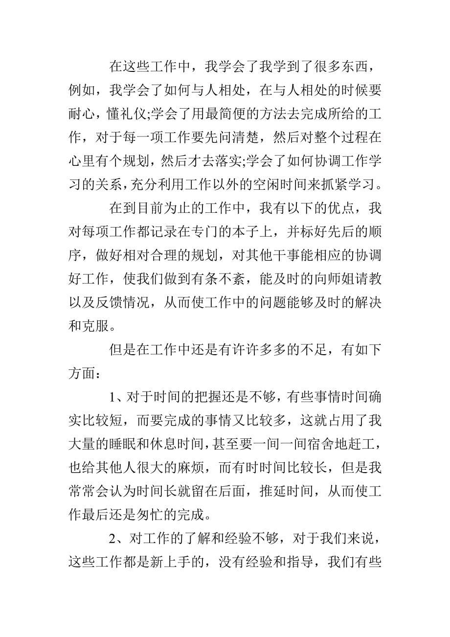 学习部个人期末总结6篇_第5页