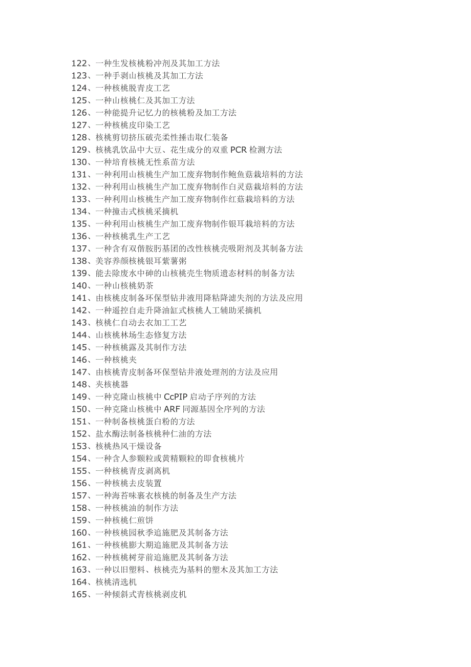 核桃食品综合加工工艺技术.doc_第4页