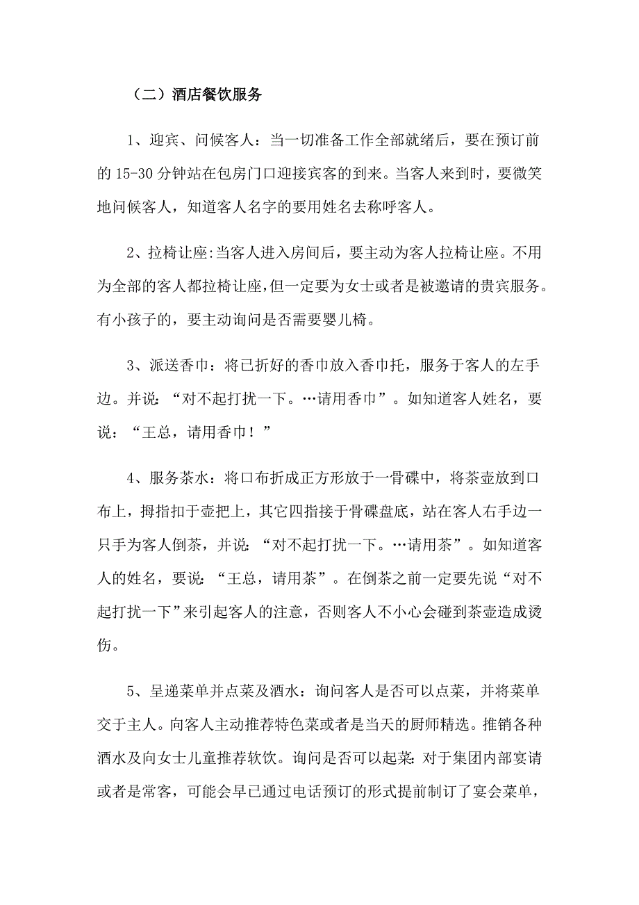 关于酒店的实习报告5篇_第3页